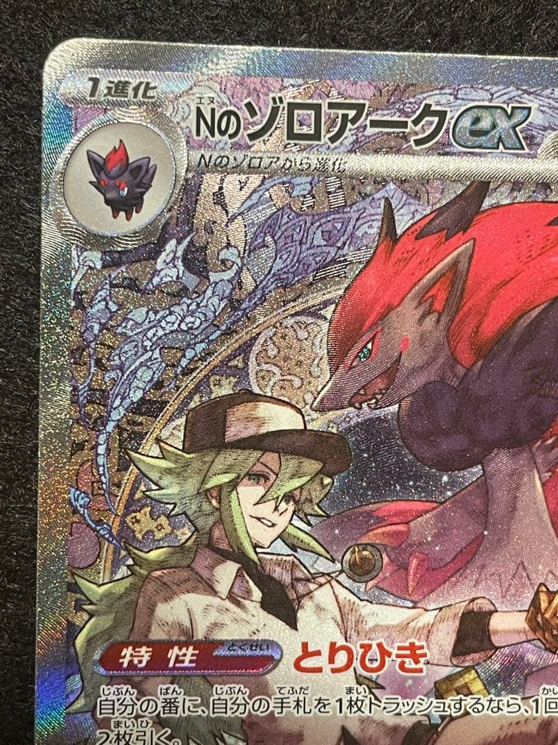 Nのゾロアーク ex SAR 242/193 メガドリーム megaドリーム
