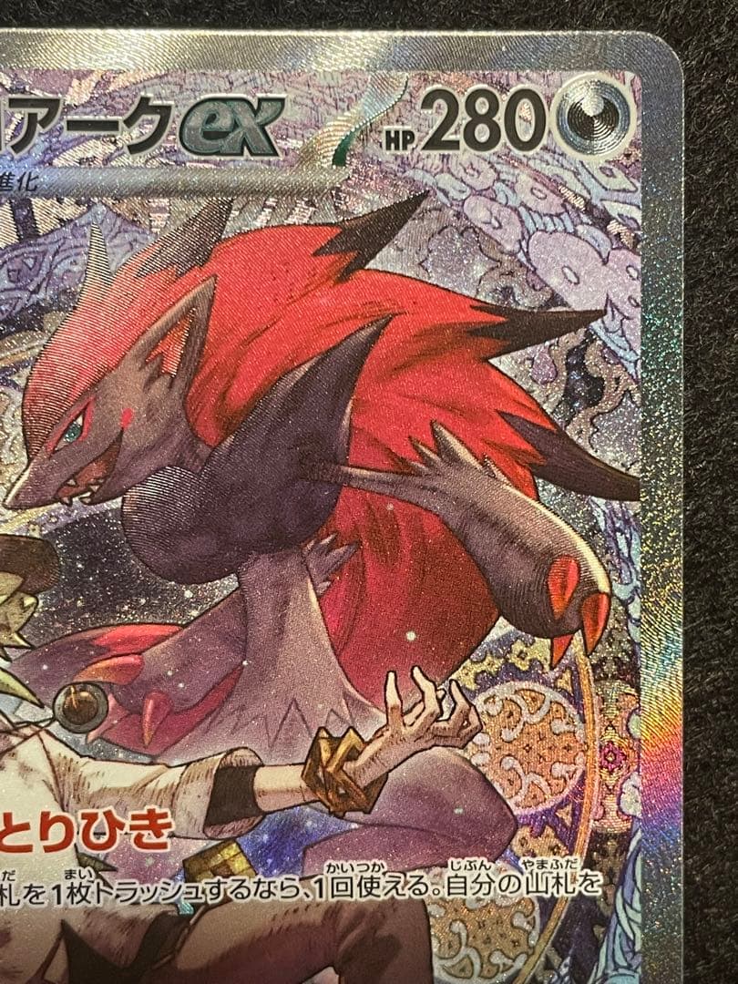 Nのゾロアーク ex SAR 242/193 メガドリーム megaドリーム