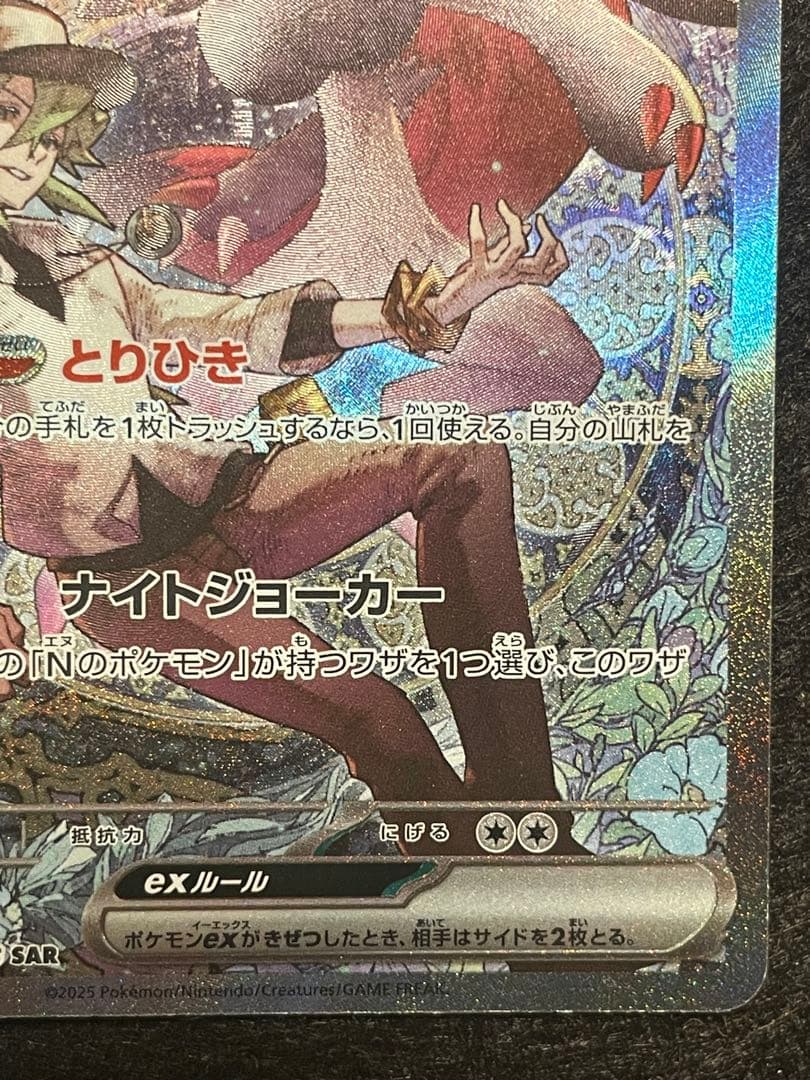 Nのゾロアーク ex SAR 242/193 メガドリーム megaドリーム