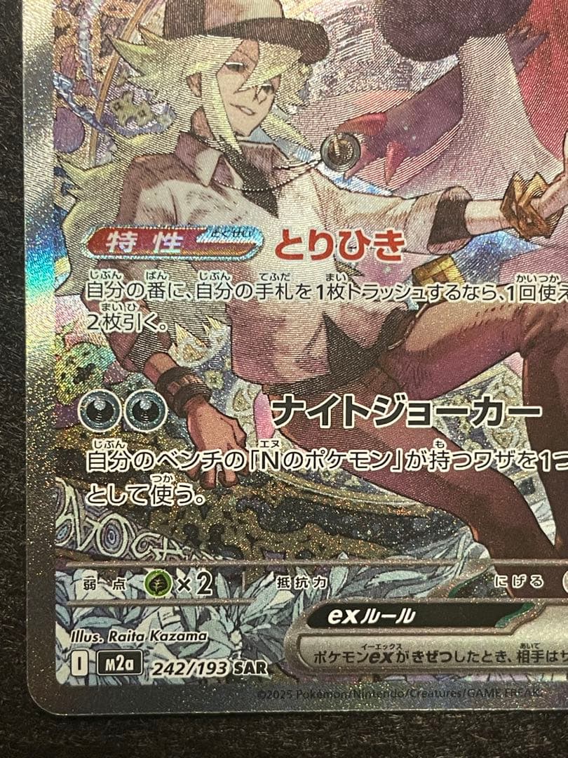 Nのゾロアーク ex SAR 242/193 メガドリーム megaドリーム