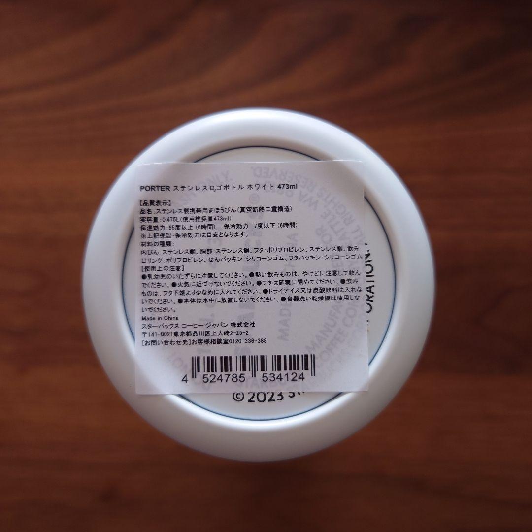 スターバックス PORTER 水筒 473ml