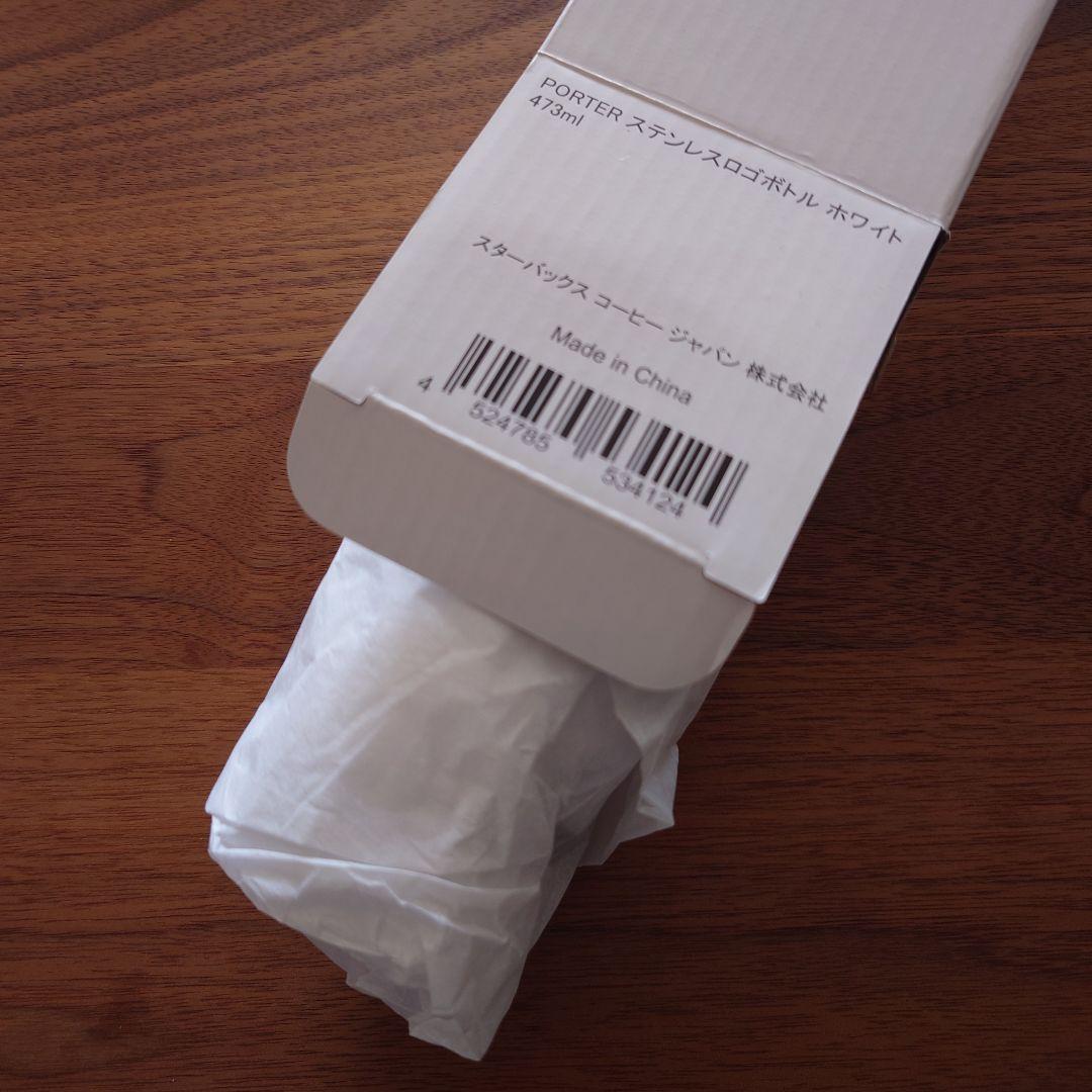 スターバックス PORTER 水筒 473ml
