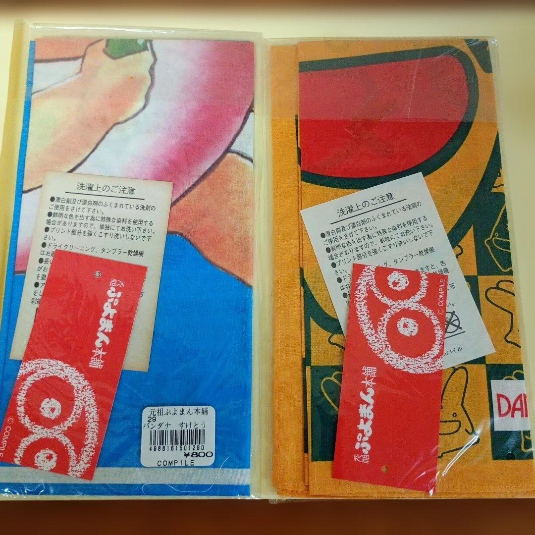 レア平成レトロぷよぷよグッズコンパイルぷよまん本舗