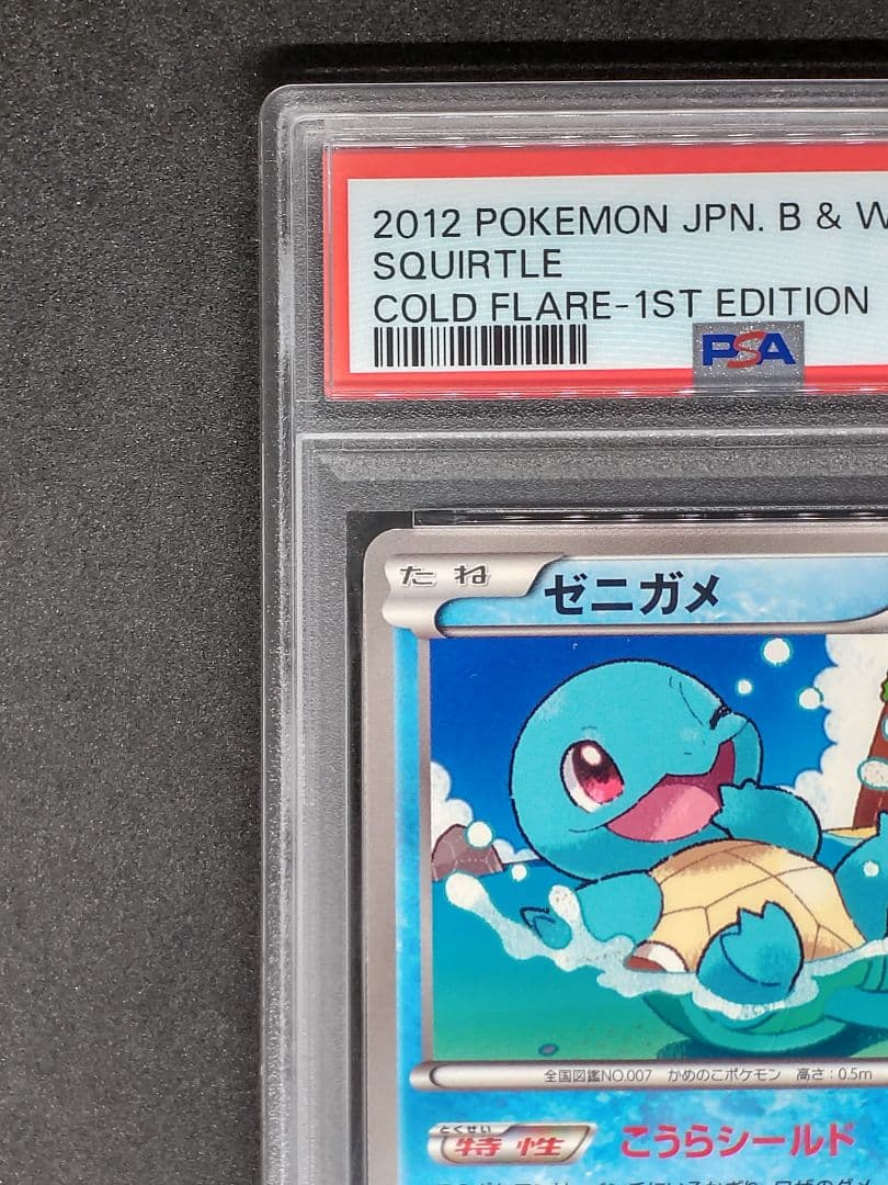 【世界22枚 PSA10】ゼニガメ C コールドフレア Gem Mint