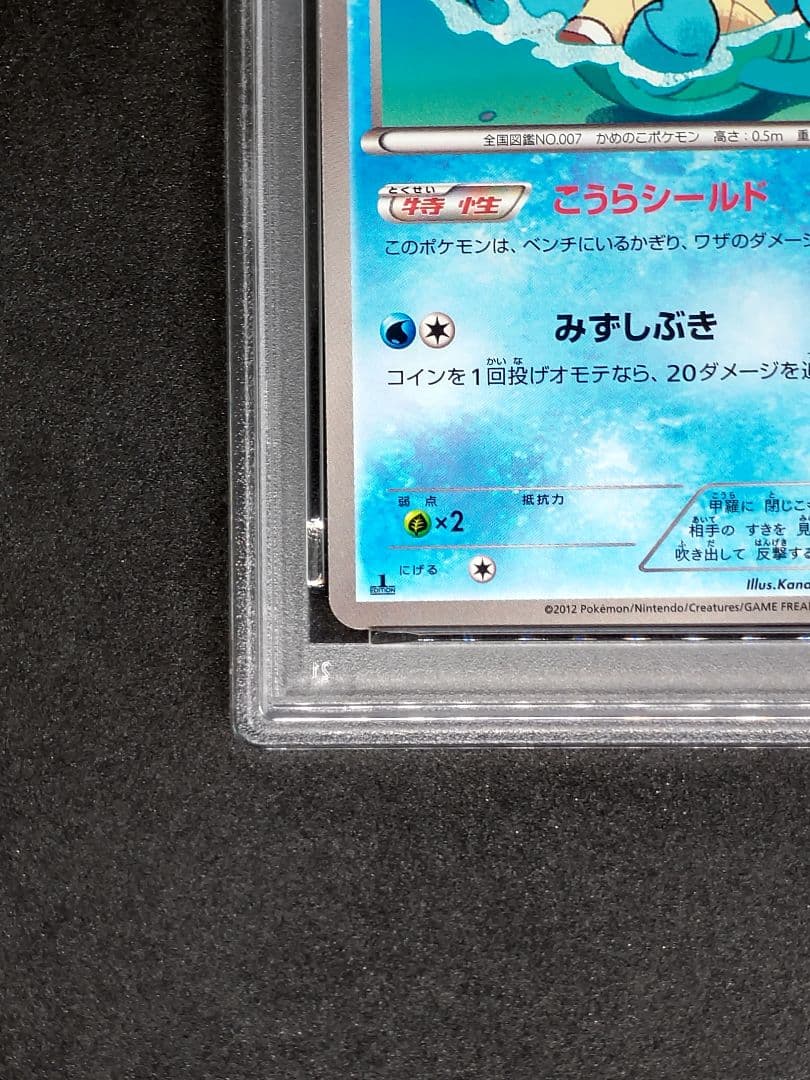【世界22枚 PSA10】ゼニガメ C コールドフレア Gem Mint