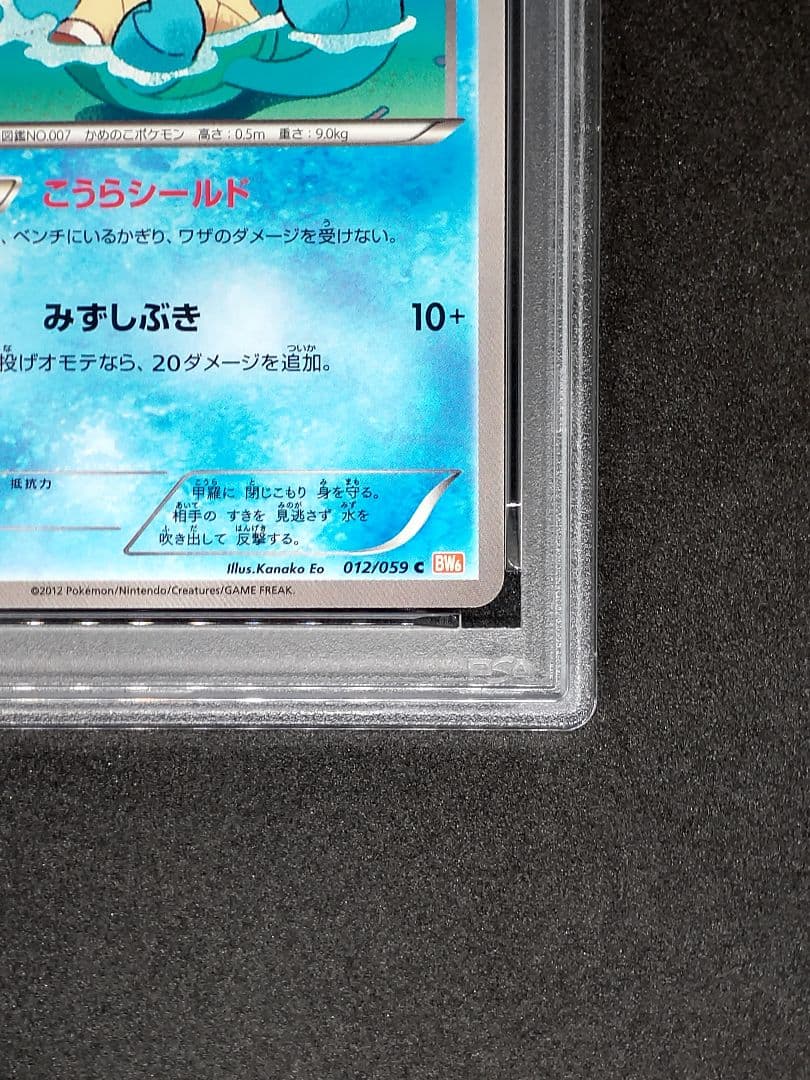 【世界22枚 PSA10】ゼニガメ C コールドフレア Gem Mint