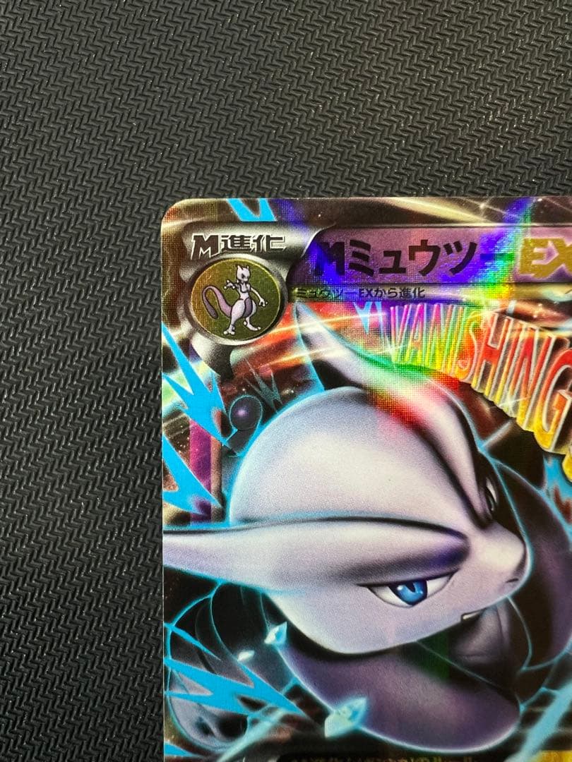 MミュウツーEX RR XY8 青い衝撃 026/059 バニシングストライク