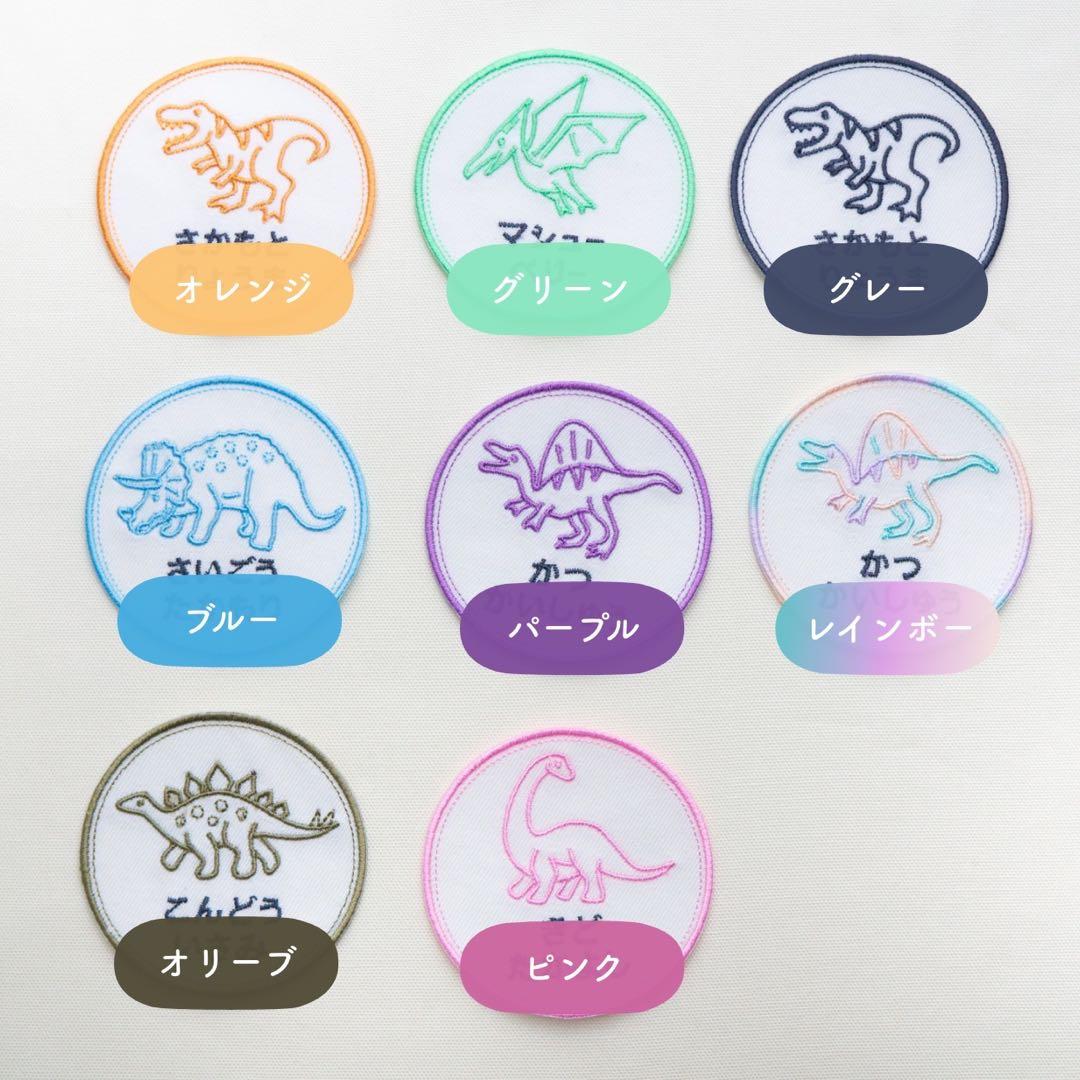 【8】自分だけの！お名前恐竜ワッペン　(ラインシリーズ)