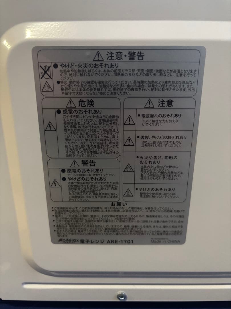 Abitelax 電子レンジ　ARE-1701 R-064