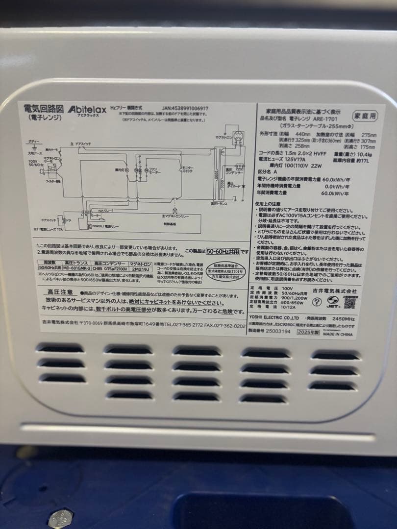 Abitelax 電子レンジ　ARE-1701 R-064