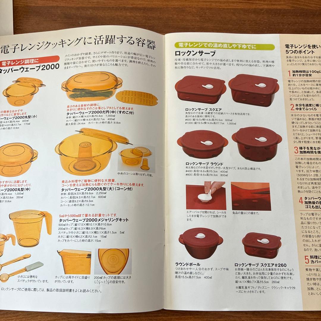 タッパーウエア　タッパーウェーブ2000 丸型大コーン付きと丸型中シール付き