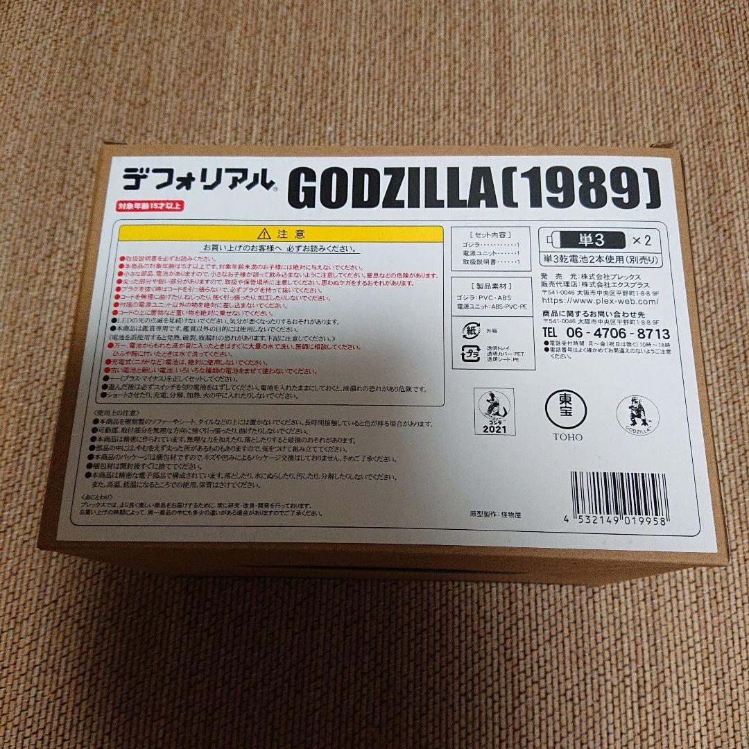 新品 未開封　少年リック限定版 デフォリアル ゴジラ 1989 発光バージョン