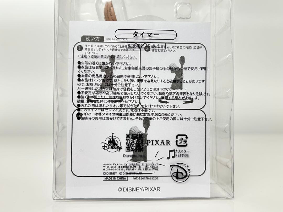 レミーのおいしいレストラン キッチンタイマー