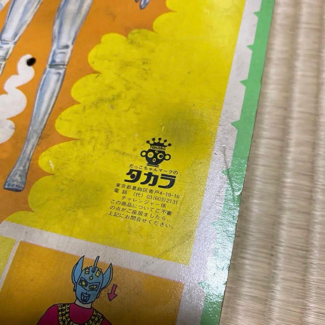 タカラ　ウルトラマンタロウ　チェンジングチャレンジャー