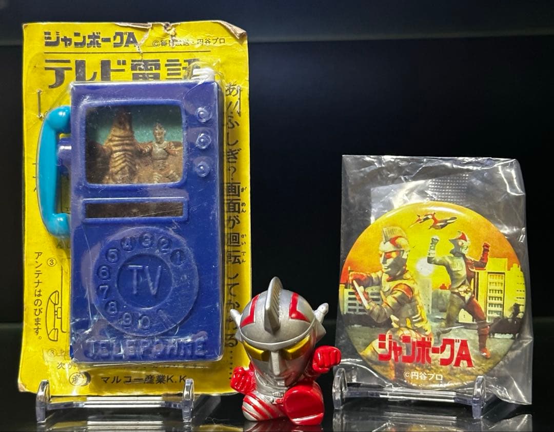 【激レア】ジャンボーグA テレビ電話/昭和レトロ　他