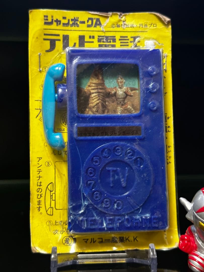 【激レア】ジャンボーグA テレビ電話/昭和レトロ　他