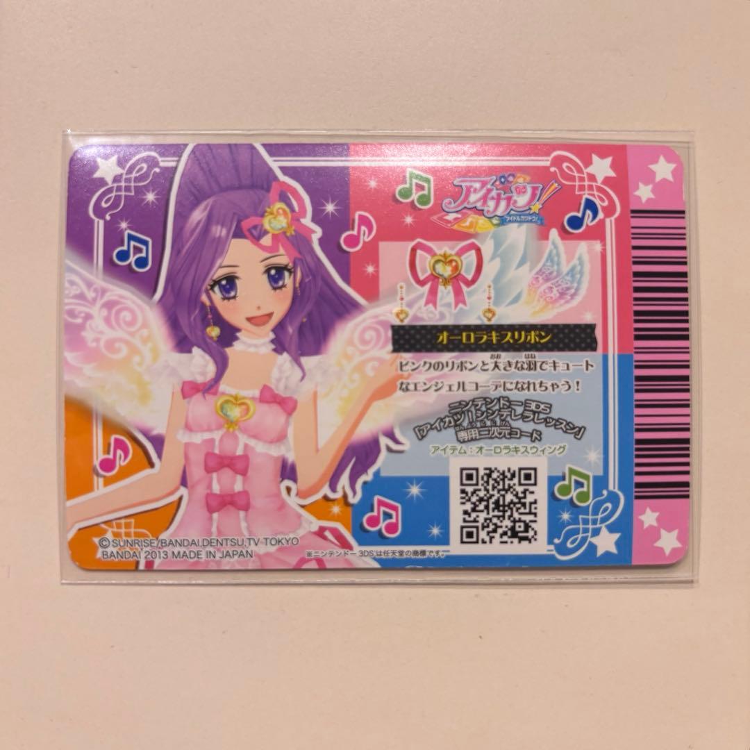 【アイカツカード】【オーロラキスコーデ】【プレミアムコーデ】