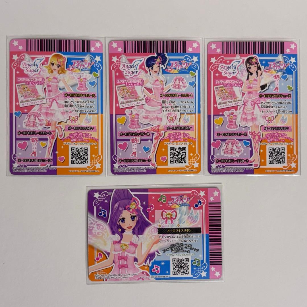 【アイカツカード】【オーロラキスコーデ】【プレミアムコーデ】