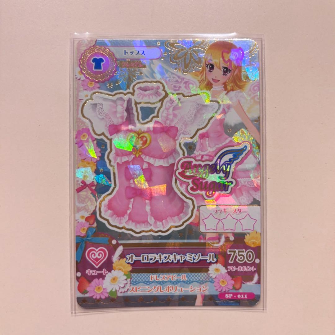 【アイカツカード】【オーロラキスコーデ】【プレミアムコーデ】