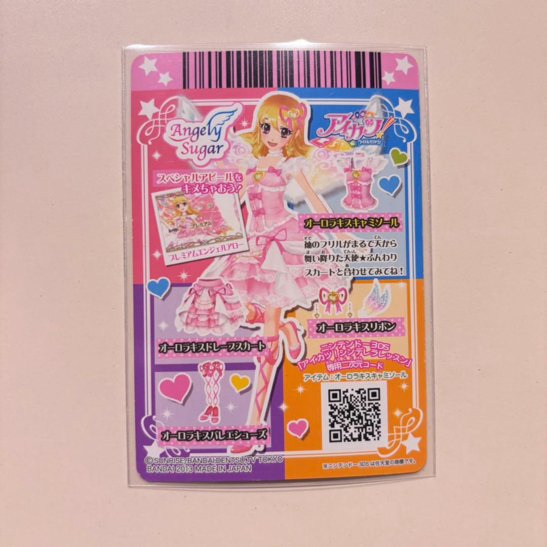 【アイカツカード】【オーロラキスコーデ】【プレミアムコーデ】