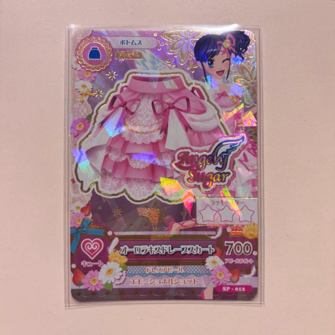 【アイカツカード】【オーロラキスコーデ】【プレミアムコーデ】