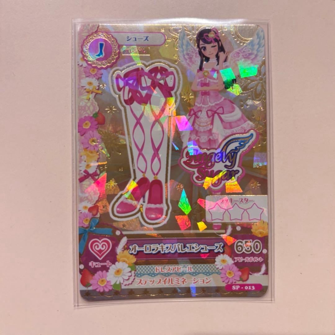 【アイカツカード】【オーロラキスコーデ】【プレミアムコーデ】