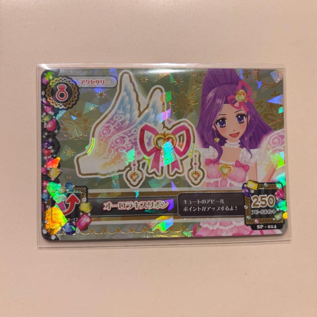 【アイカツカード】【オーロラキスコーデ】【プレミアムコーデ】