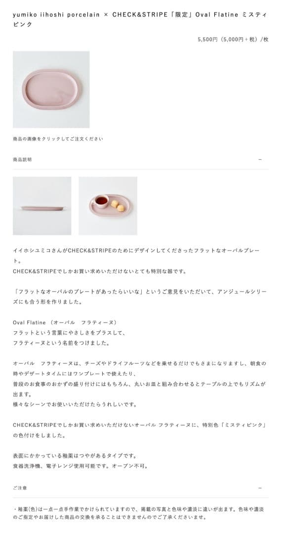 イイホシユミコ check&stripe ミスティピンク　プレート　カップ