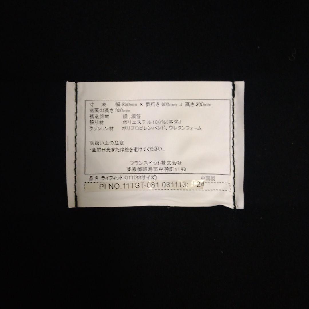 ソファーベッド　フランスベッド　ライフィットＳＳサイズ