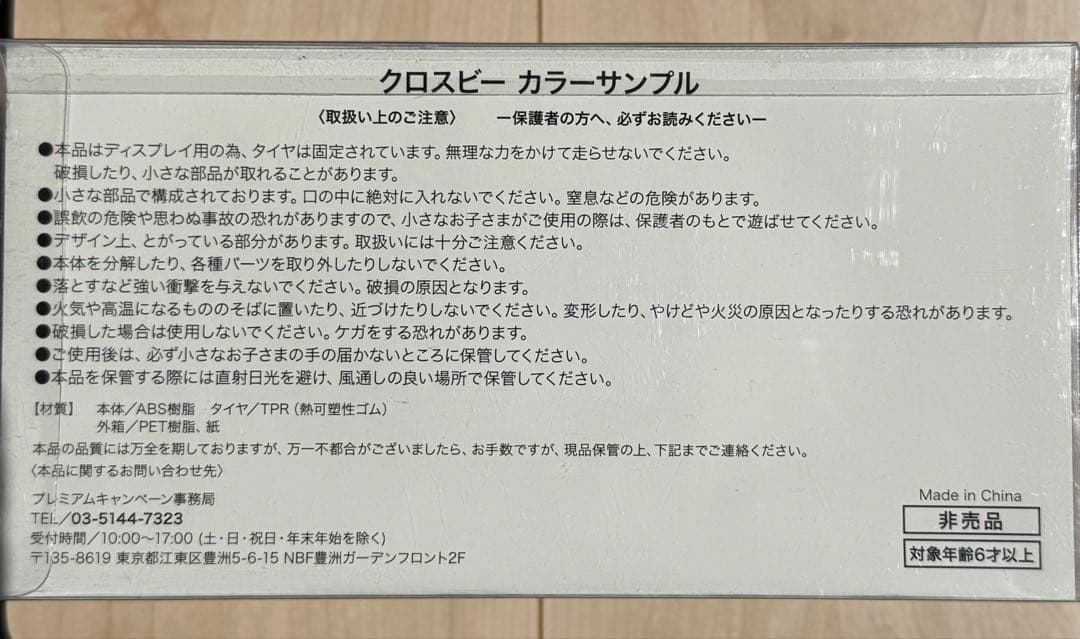 非売品　１／１８スズキ クロスビーＸＢＥＥ　カラーサンプル　キャラバンアイボリー