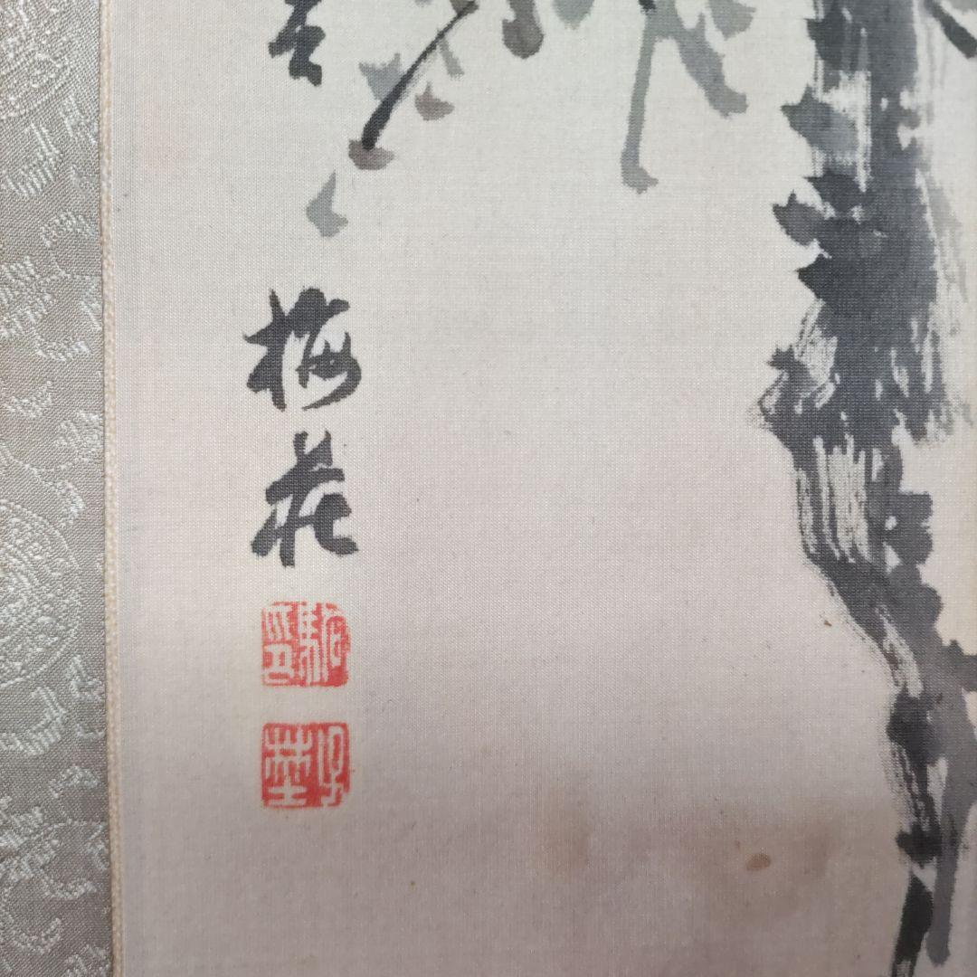 梅の図　山本梅荘掛軸　Y134