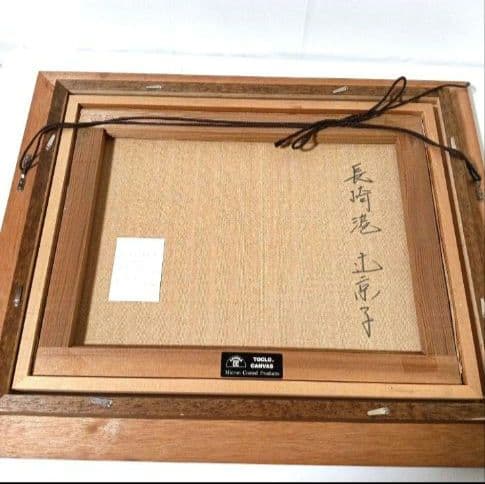 真作 油彩 辻京子 長崎港 風景画 額装 油絵 F6 絵画