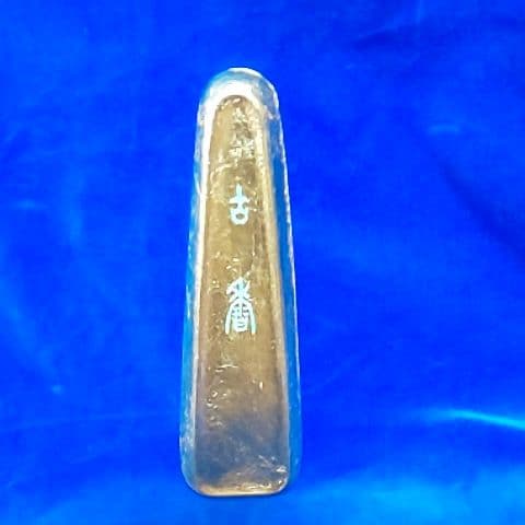 新品 未使用 墨 金色 榮寿堂製 栄寿堂 書道