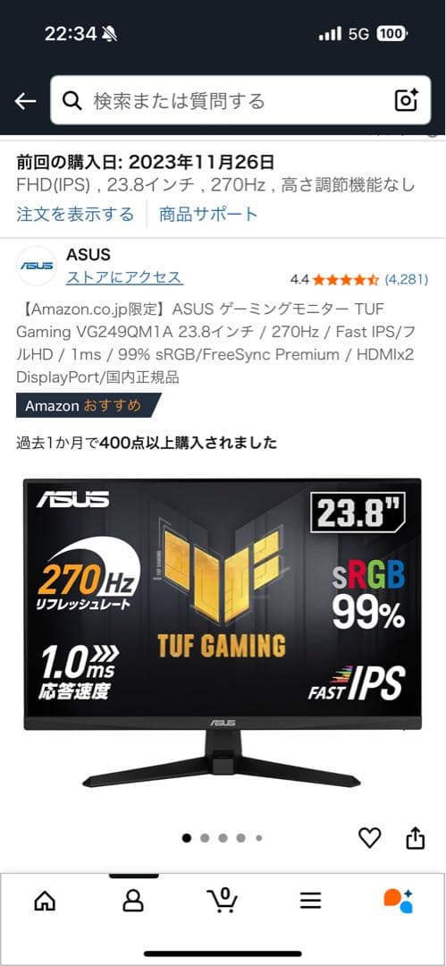 【足なし】ASUS VG2490M1A 23.8インチ270hz