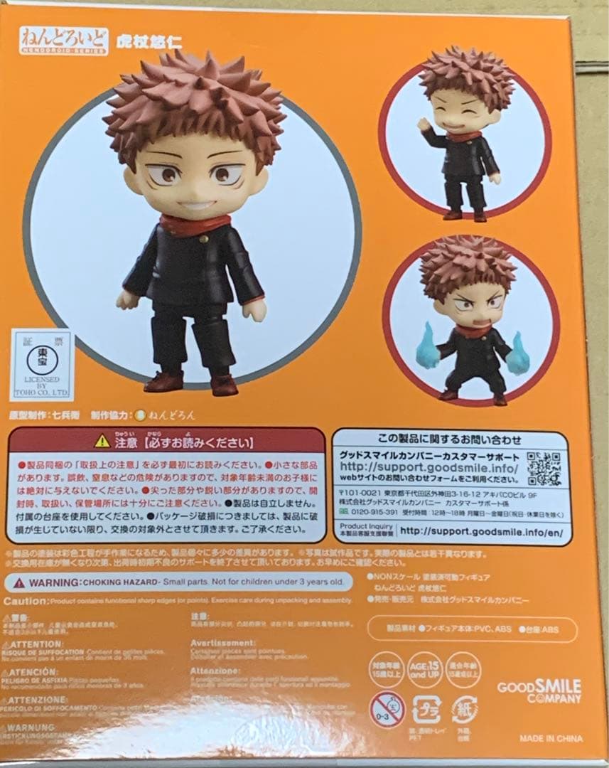 呪術廻戦　虎杖悠仁 フィギュア 1479 ねんどろいど　未開封