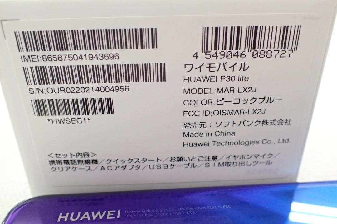 美品 HUAWEI P30 lite MAR-LX2J ピーコックブルー