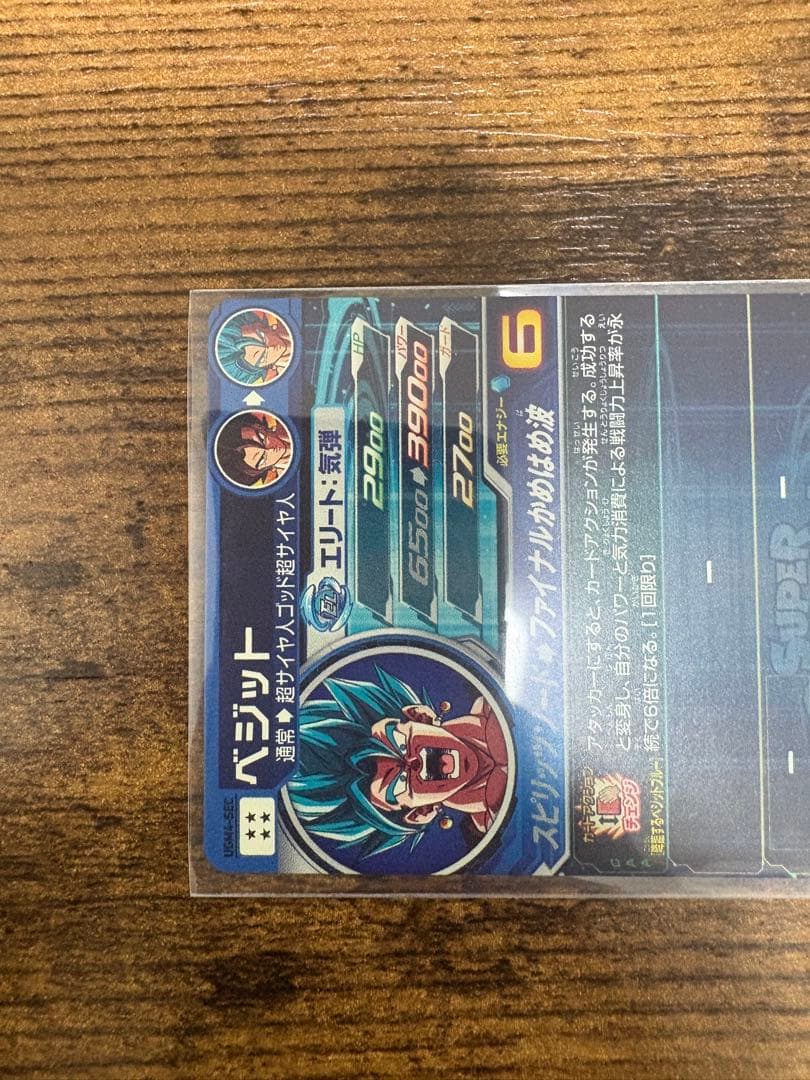 ル*ん様 スーパードラゴンボールヒーローズ ugm4-sec