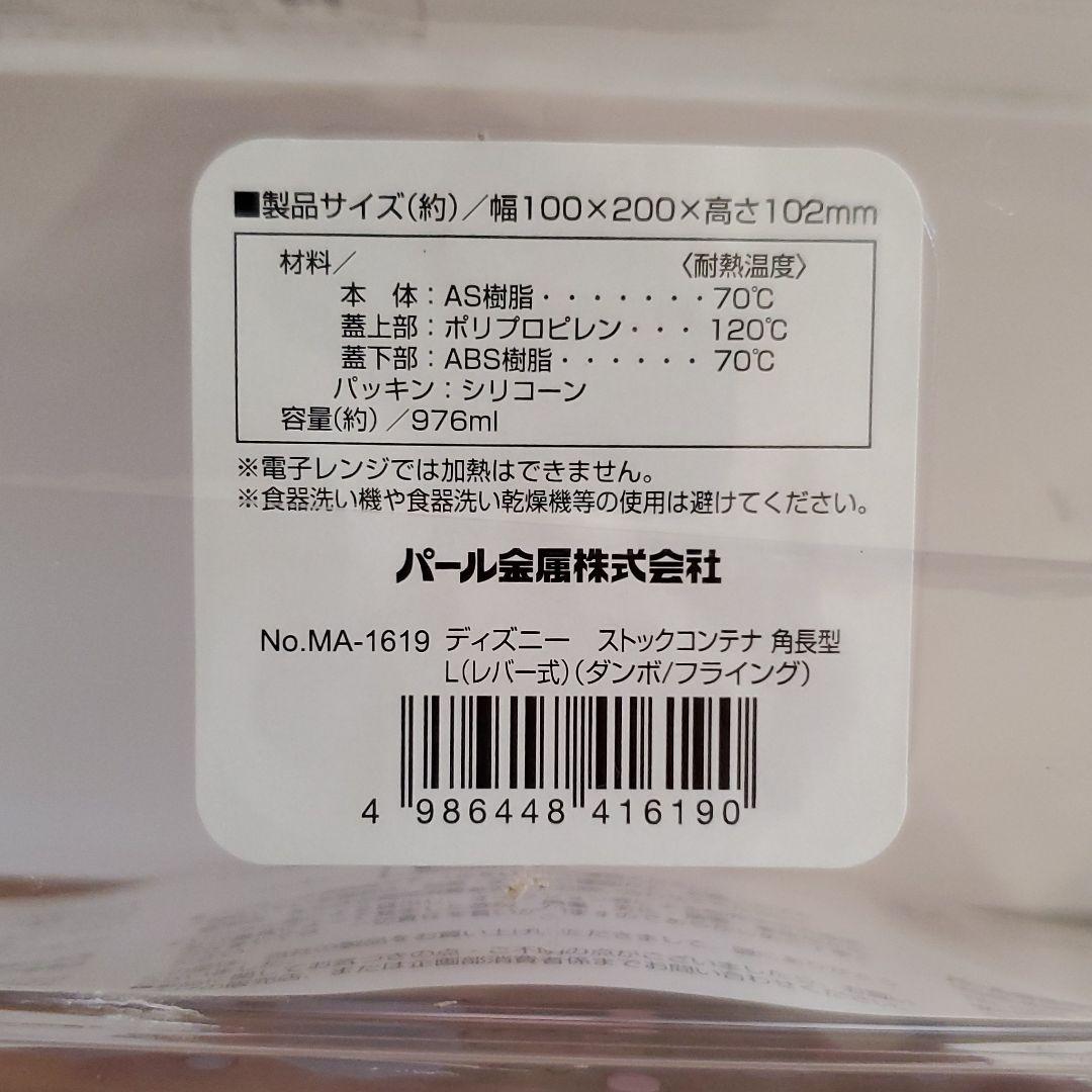 【新品未開封】ディズニー☆ダンボ☆ストックコンテナ（3コ1組）×2セット