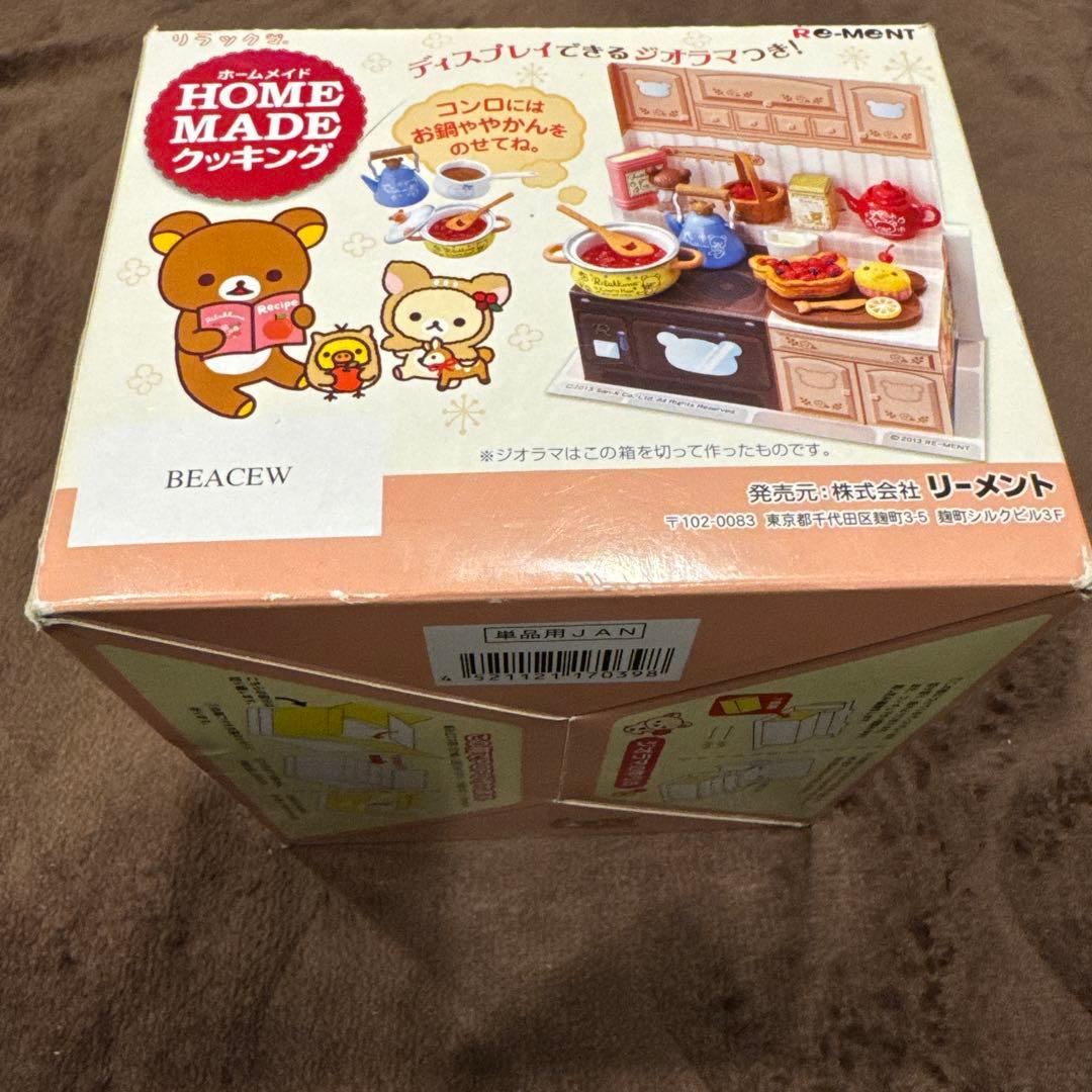 リーメント 【リラックマ ホームメイドクッキング 】8種セット