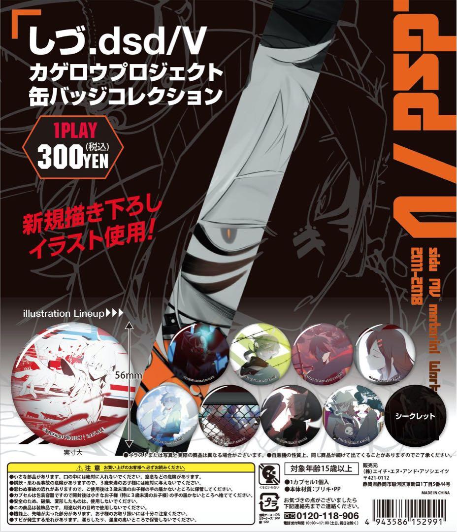 しづ.dsd/V カゲロウプロジェクト缶バッジコレクション シークレット アヤノ