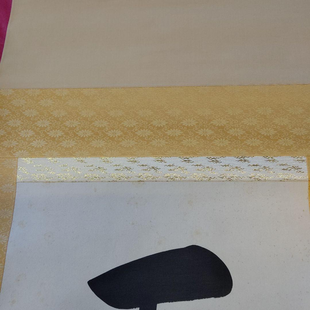 掛け軸 天照皇大神 荒木田守明 謹書 御神號 中古現状