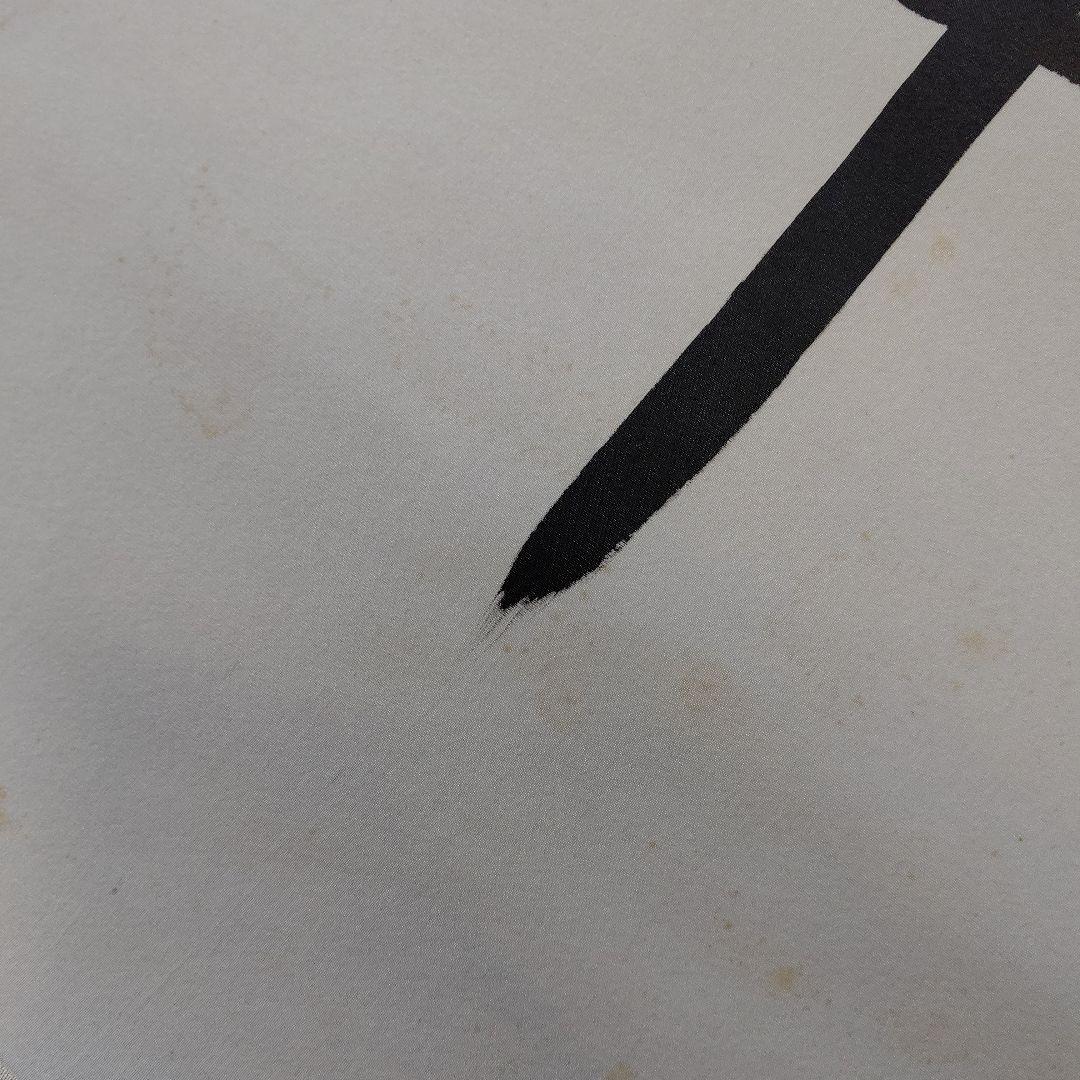 掛け軸 天照皇大神 荒木田守明 謹書 御神號 中古現状