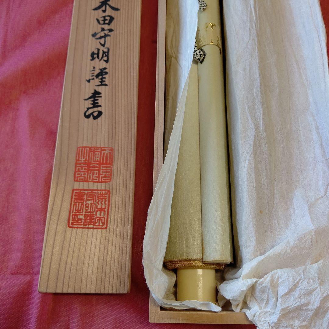 掛け軸 天照皇大神 荒木田守明 謹書 御神號 中古現状