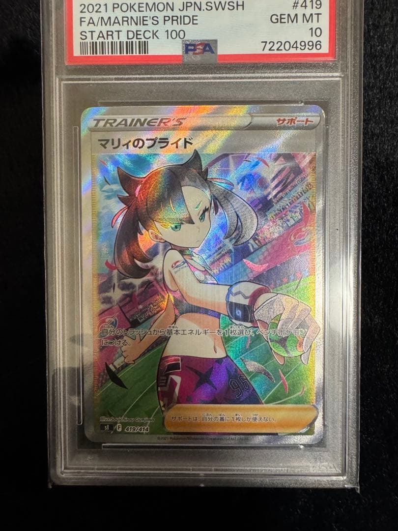 【PSA10】マリィのプライド SR スタートデッキ100 ポケモンカード