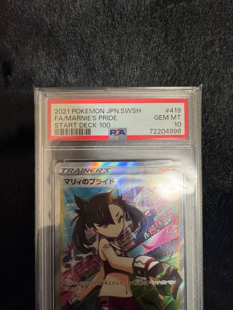 【PSA10】マリィのプライド SR スタートデッキ100 ポケモンカード
