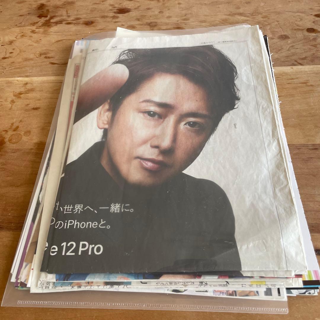 嵐　切り抜き　大量　2010〜2014