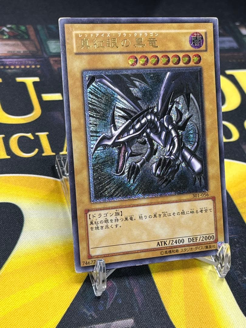 遊戯王　真紅眼の黒竜　レリーフ　301-056