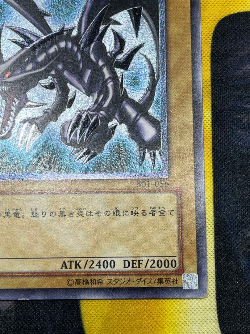 遊戯王　真紅眼の黒竜　レリーフ　301-056