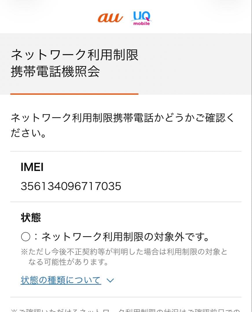 【いちご】iPhone 6s 32G バッテリー100%