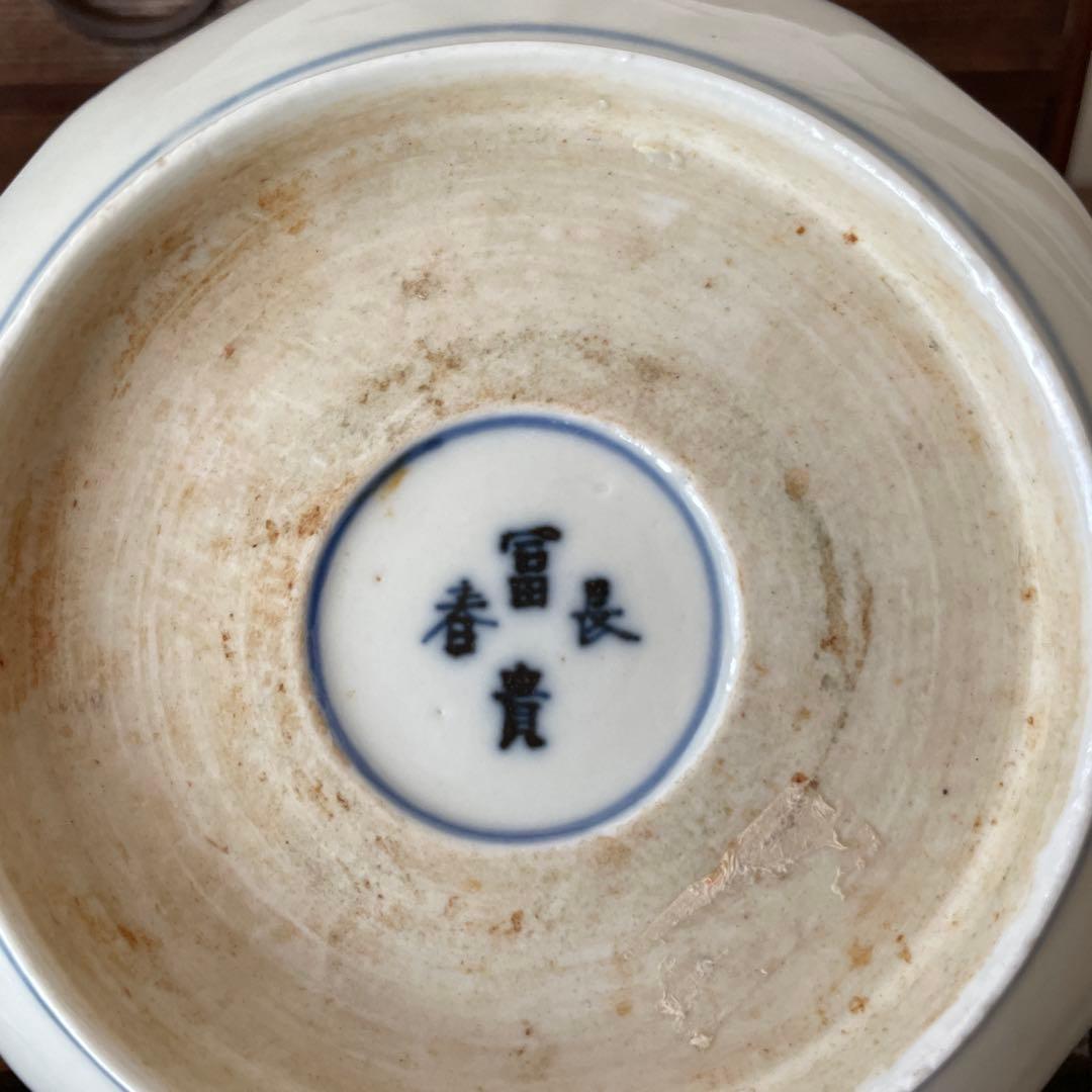 古伊万里　なます皿　染付　器　江戸時代　富貴長春